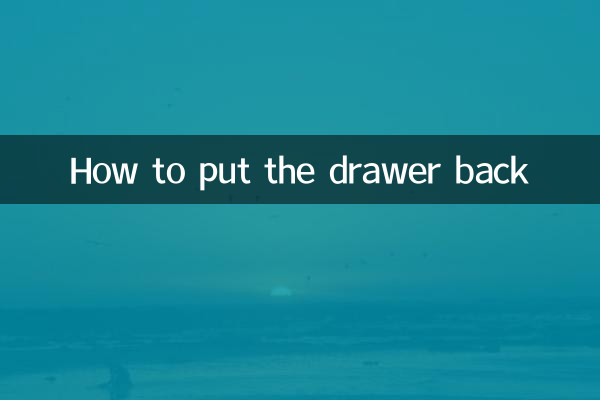 دراز کو واپس کیسے رکھیں