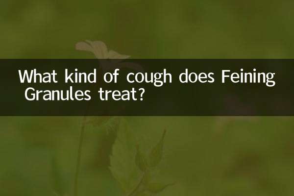 ما هو نوع السعال الذي تعالجه حبيبات Feining؟