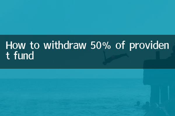 How to withdraw 50% of provident fund