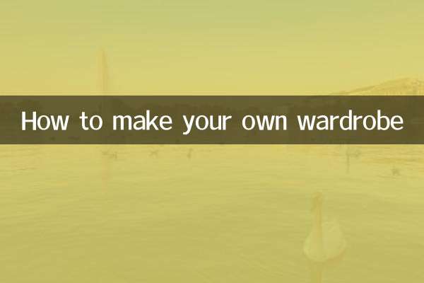 나만의 옷장을 만드는 방법