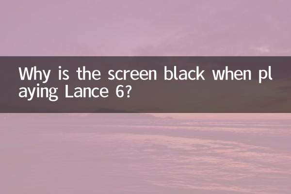 Почему при игре в Lance 6 экран черный?