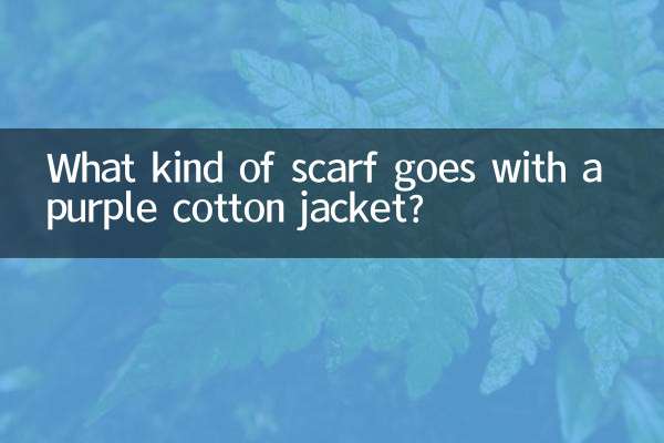 Какой шарф подойдет к фиолетовой хлопковой куртке?