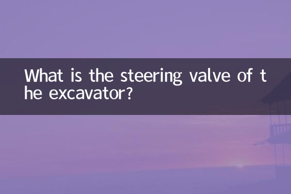 ما هو صمام التوجيه للحفارة؟