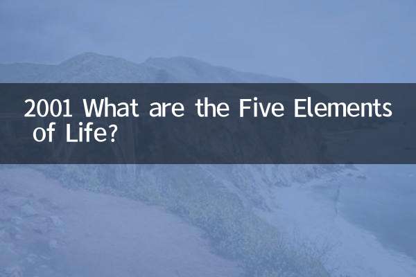 2001 زندگی کے پانچ عناصر کیا ہیں؟