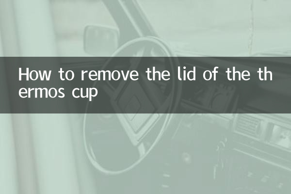 How to remove the lid of the thermos cup