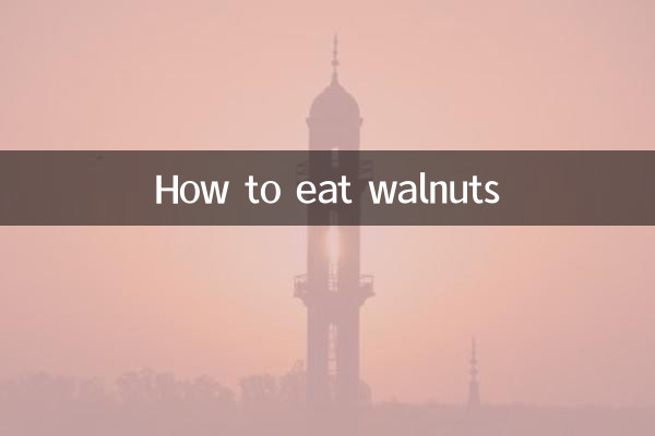 نحوه خوردن گردو