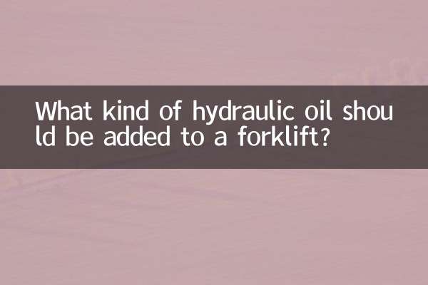 چه نوع روغن هیدرولیک باید به لیفتراک اضافه شود؟