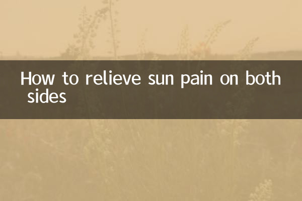 दोनों तरफ के सूर्य के दर्द से कैसे राहत पाएं?