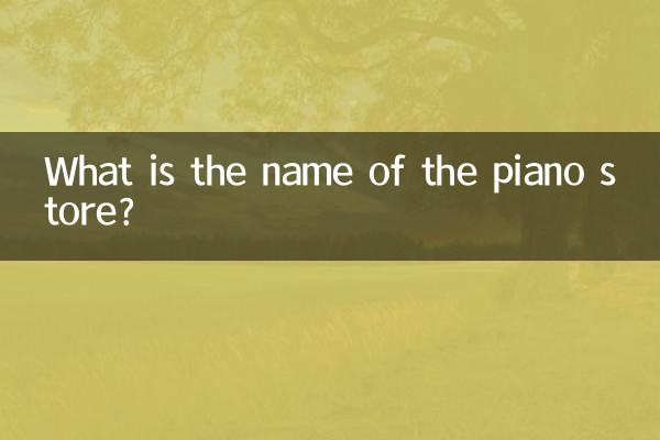 ما اسم محل البيانو؟