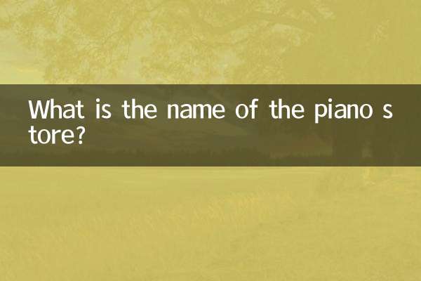 ما اسم محل البيانو؟