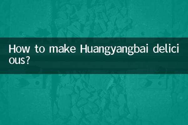 Как приготовить Хуанъянбай вкусно?