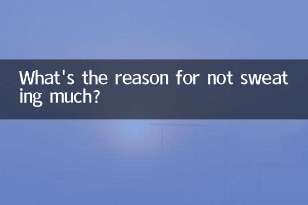 ما سبب عدم التعرق كثيراً؟