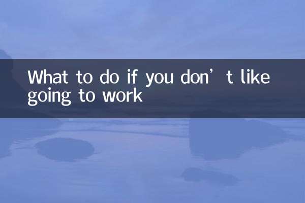 仕事に行くのが嫌な場合はどうすればいいですか