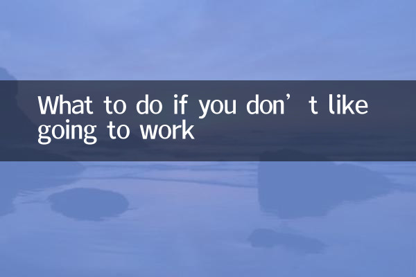 اگر آپ کام پر جانا پسند نہیں کرتے ہیں تو کیا کریں