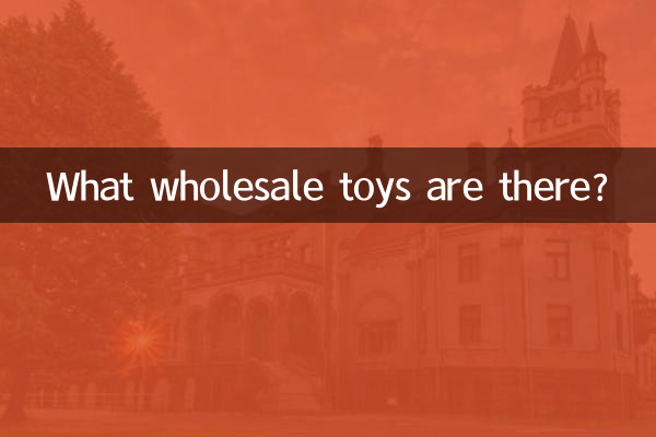 Какие игрушки есть оптом?