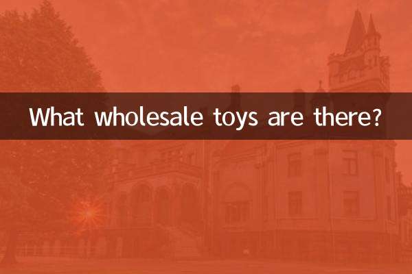 Какие игрушки есть оптом?