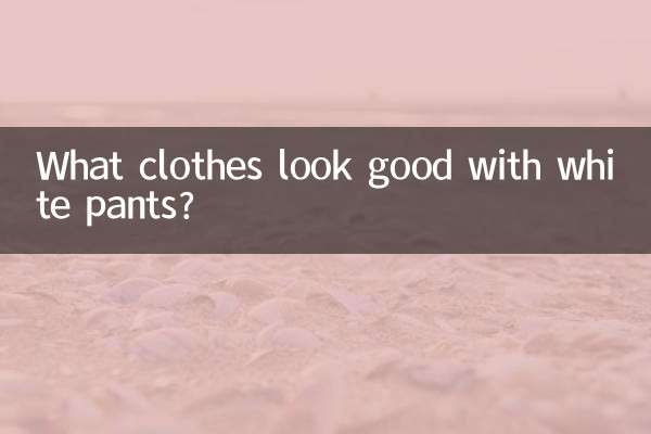 কি জামাকাপড় সাদা প্যান্ট সঙ্গে ভাল দেখায়?