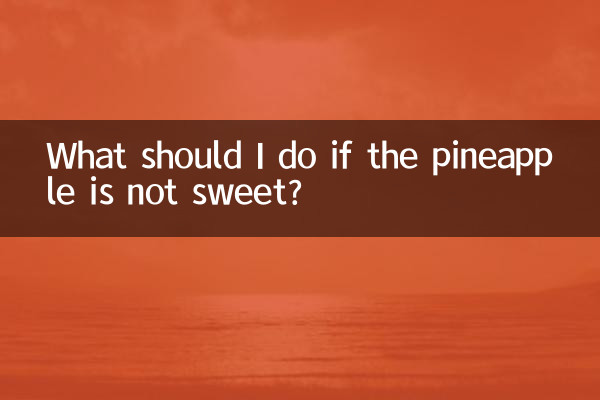 यदि अनानास मीठा नहीं है तो मुझे क्या करना चाहिए?