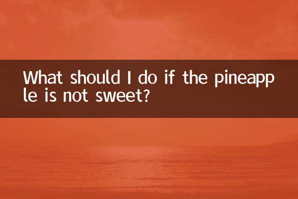ماذا علي أن أفعل إذا كان الأناناس ليس حلوًا؟