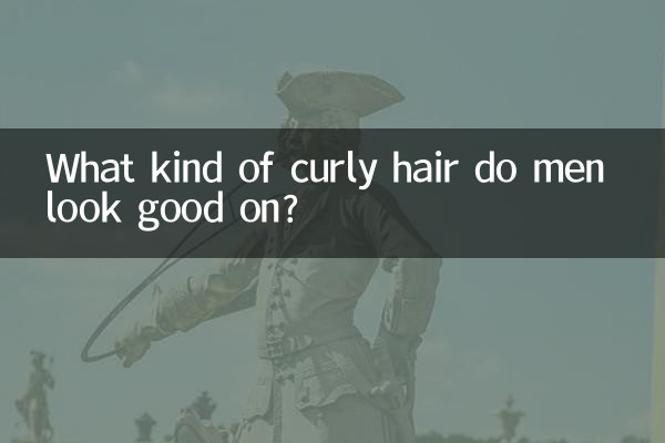 남자들은 어떤 곱슬머리가 잘 어울리나요?
