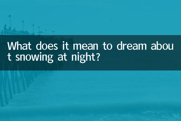 रात में बर्फबारी के बारे में सपने देखने का क्या मतलब है ?