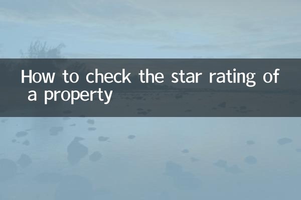 किसी प्रॉपर्टी की स्टार रेटिंग कैसे चेक करें