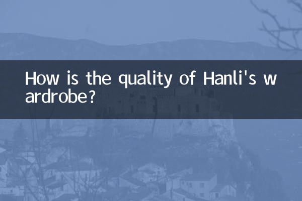 한리의 옷장 품질은 어떤가요?