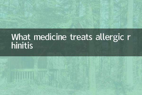 Какими лекарствами лечат аллергический ринит