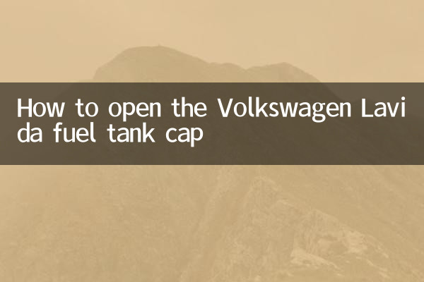폭스바겐 라비다 연료 탱크 캡 여는 방법