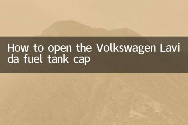 폭스바겐 라비다 연료 탱크 캡 여는 방법