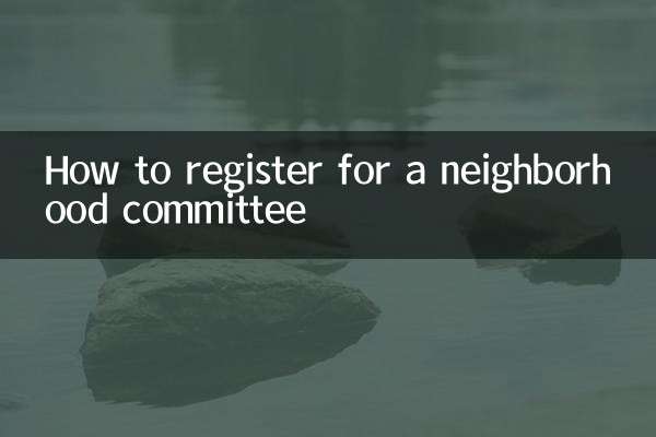 پڑوس کمیٹی کے لئے اندراج کیسے کریں