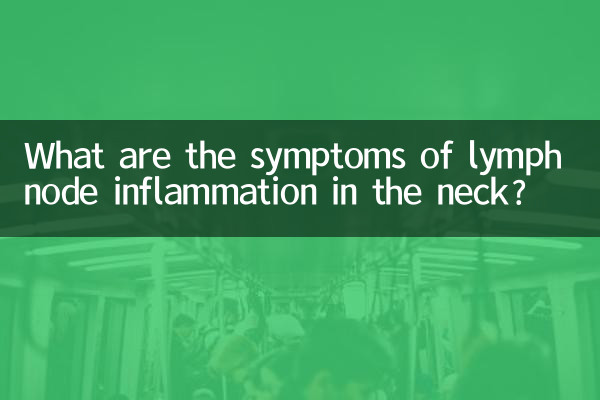 علائم التهاب غدد لنفاوی گردن چیست؟