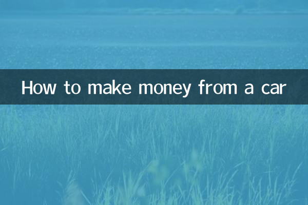 كيف تجني المال من السيارة