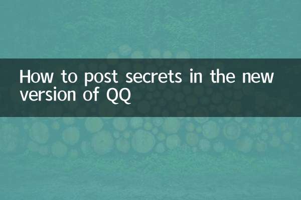 How to post secrets in the new version of QQ