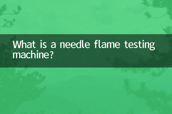 انجکشن شعلہ ٹیسٹنگ مشین کیا ہے؟