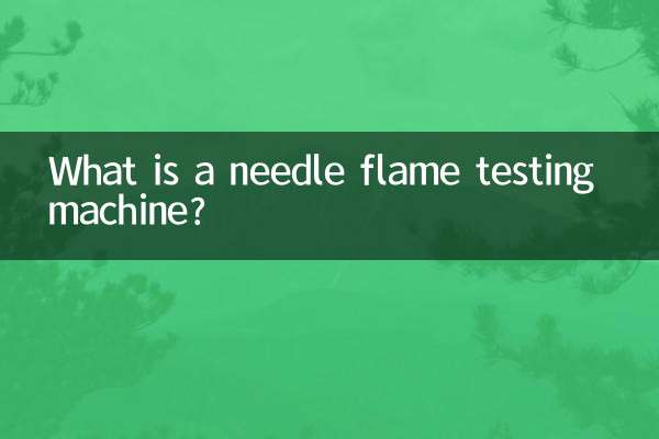 انجکشن شعلہ ٹیسٹنگ مشین کیا ہے؟