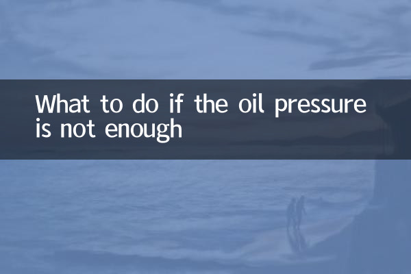 What to do if the oil pressure is not enough