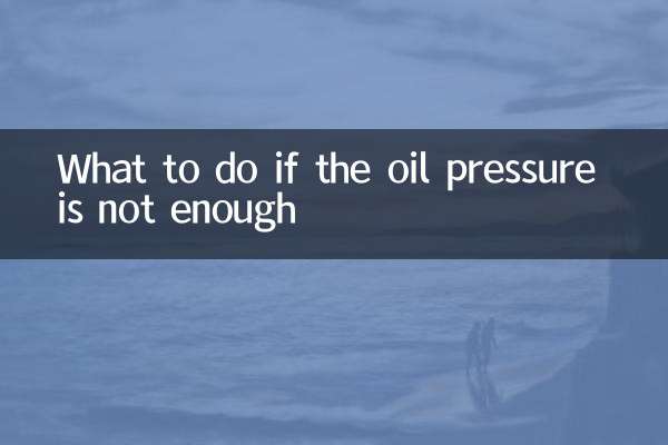What to do if the oil pressure is not enough