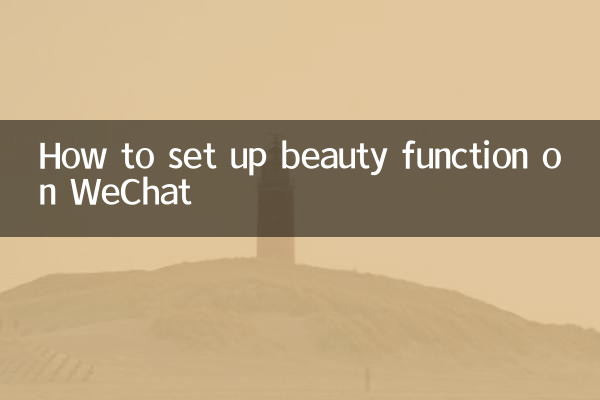 How to set up beauty function on WeChat