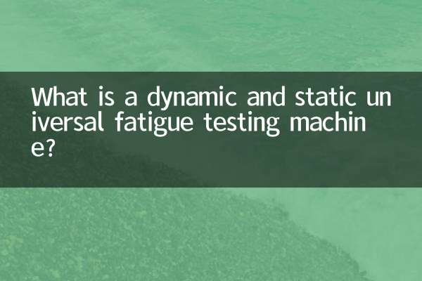 What is a dynamic and static universal fatigue testing machine?