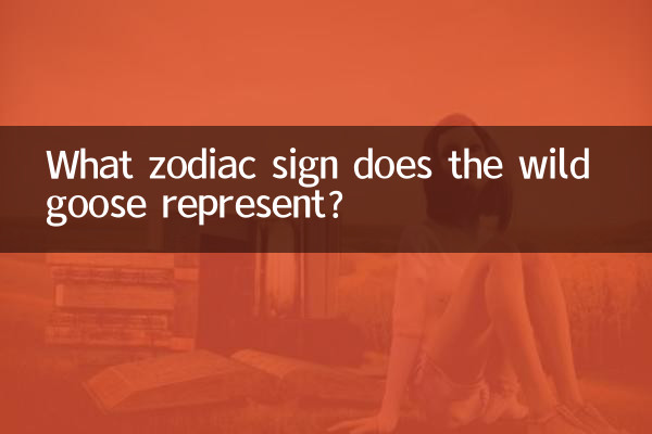 기러기는 어떤 별자리를 나타냅니까?