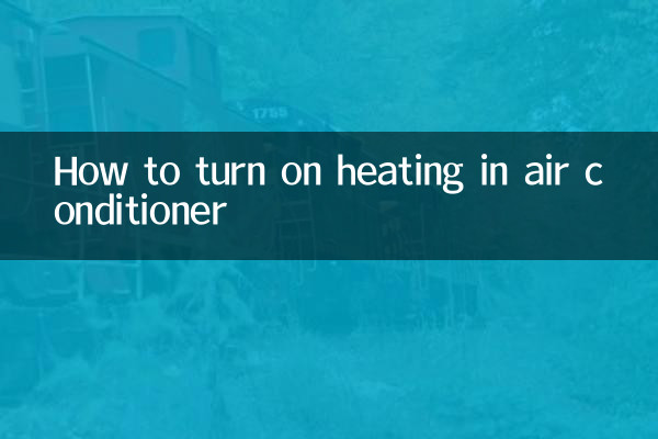 エアコンの暖房をオンにする方法