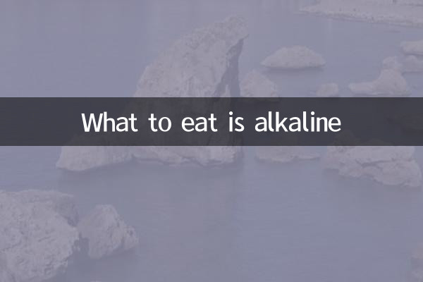 যা খাবেন তা ক্ষারীয়