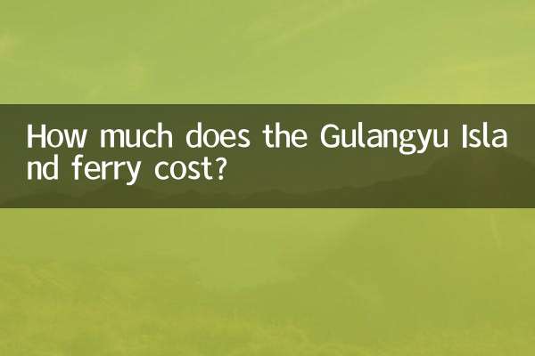 鼓浪嶼輪渡多少錢