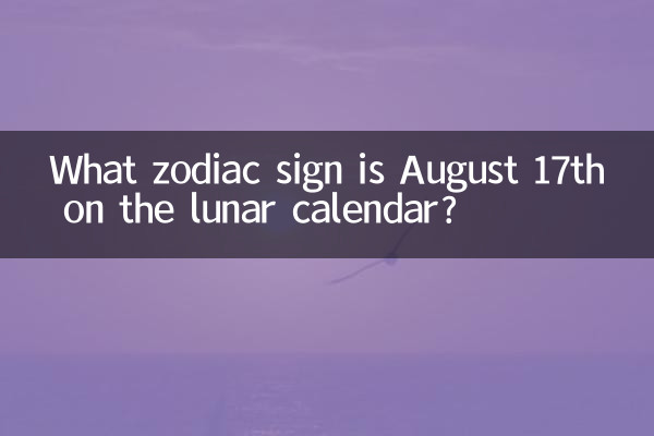 Quale segno zodiacale è il 17 agosto nel calendario lunare?