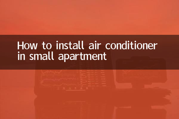 چھوٹے اپارٹمنٹ میں ایئر کنڈیشنر انسٹال کرنے کا طریقہ