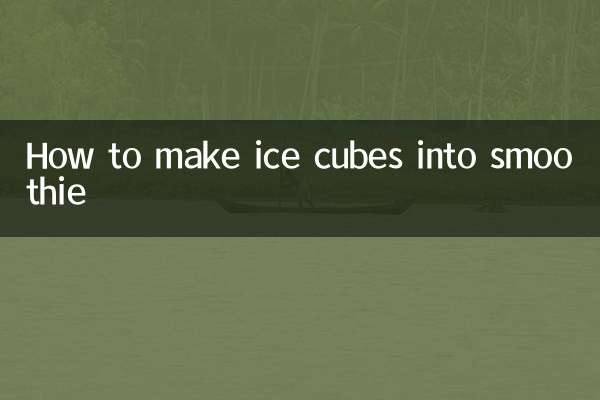 Как сделать из кубиков льда смузи
