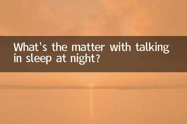 حرف زدن در خواب شب چه مشکلی دارد؟