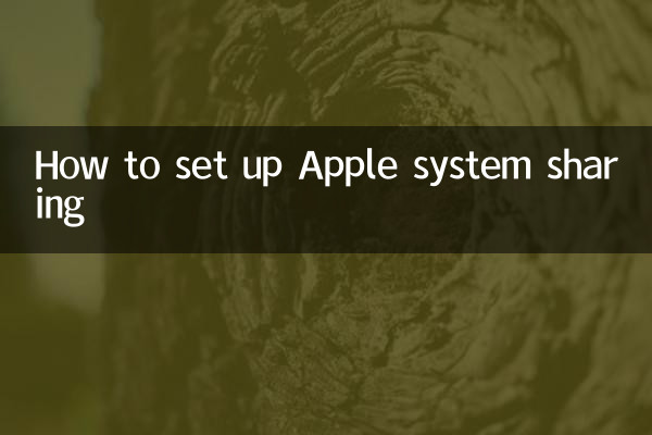 ایپل سسٹم شیئرنگ کو کیسے ترتیب دیں