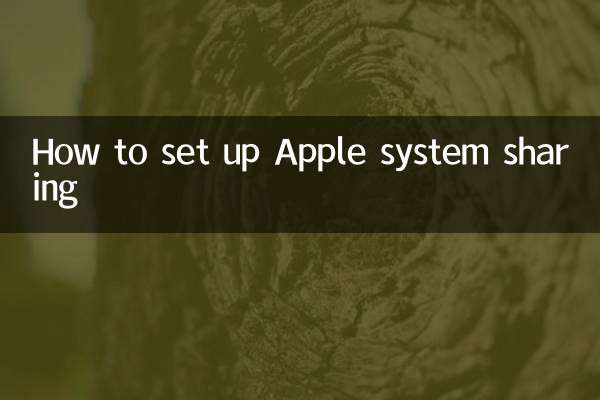 ایپل سسٹم شیئرنگ کو کیسے ترتیب دیں